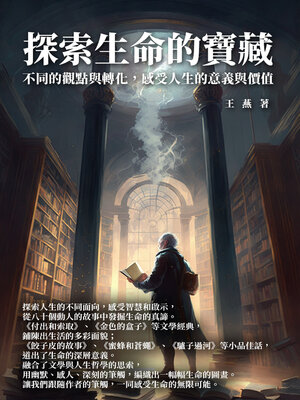 cover image of 探索生命的寶藏